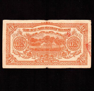 China 10 Dollars 1924 P-S2227 * F * Rare * | eBay