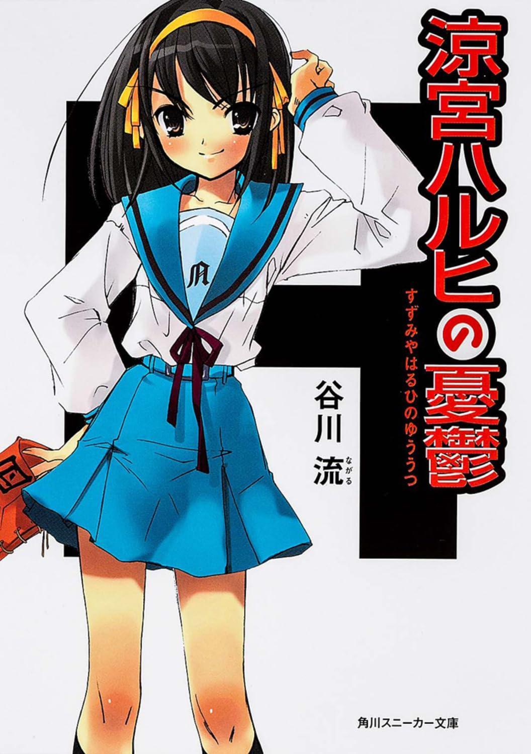Light Novel The Melancholy of Haruhi Suzumiya Japanese Nagaru Tanigawa