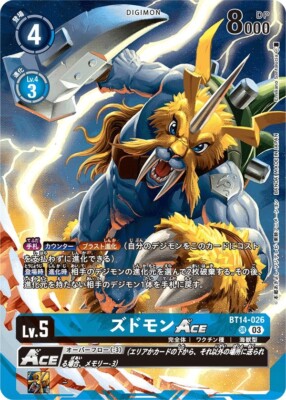 Zudomon ACE Alt Art BT14-026 SR OFFICIAL CARD CASE SET 2024