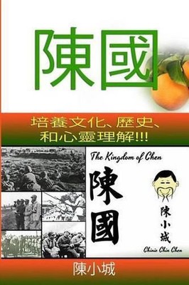 The Kingdom of Chen: Traditional Chinese Text!!! Images!!! Orange Cover!!! by Ch