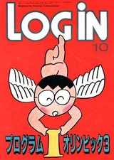 Login October 1986 Magazine with Program Olympics 3 Cassette Label Collectible