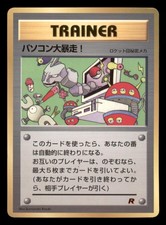 Heavily Played Computer Error Japanese Corocoro Comics Glossy Promo
