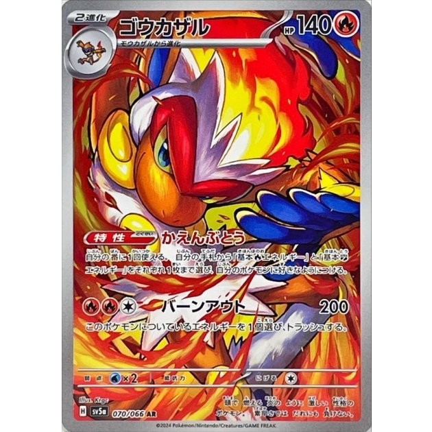Infernape AR 070/066 SV5a Crimson Haze Pokemon Card Japanese Scarlet & Violet NM