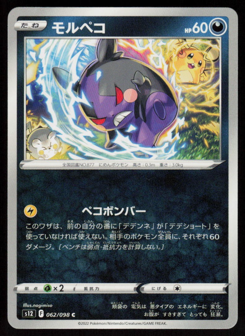 Morpeko 062/098 Common Paradigm Trigger Pokemon Japanese Near Mint