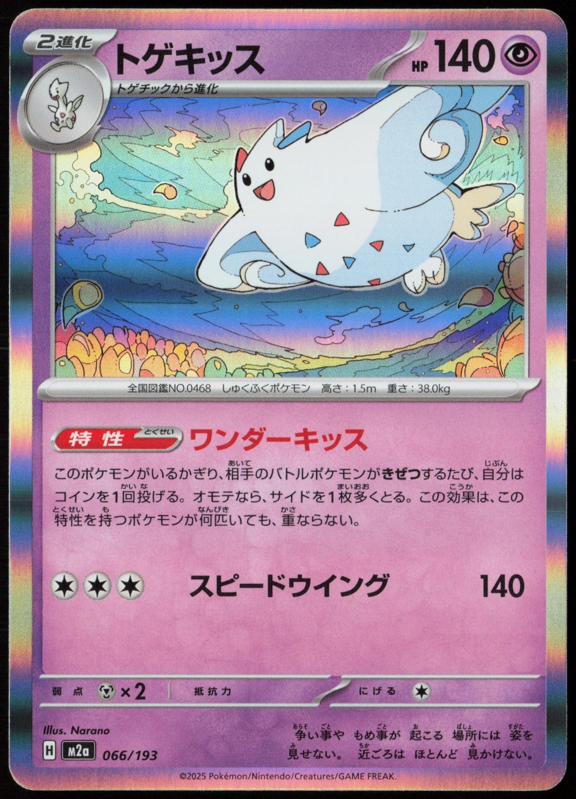 Togekiss 066/193 MEGA Dream ex Holo NM