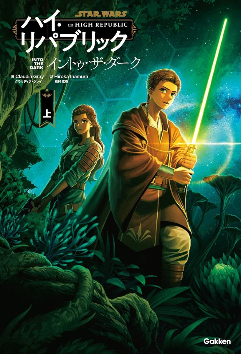スターウォーズ ハイリパブリック 16冊セット [英語] Star Wars Fiction Fiction & Books in Japanese for sale | eBay