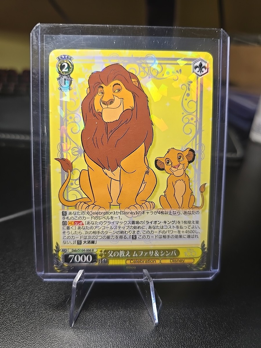 Disney100 父の教え ムファサ＆シンバ PSA10 Disney100 父の教え