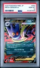 2025 POKEMON JPN MBG-MEGA STARTER SET MEGA GENGAR EX #003 MEGA GENGAR EX PSA 10