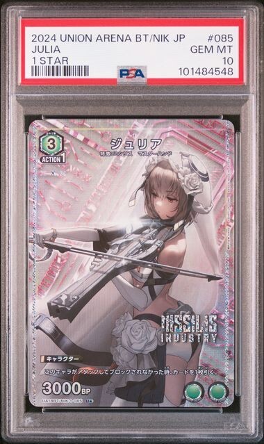 PSA10 UNION ARENA JP GODDESS OF VICTORY: NIKKE 085 JULIA 1