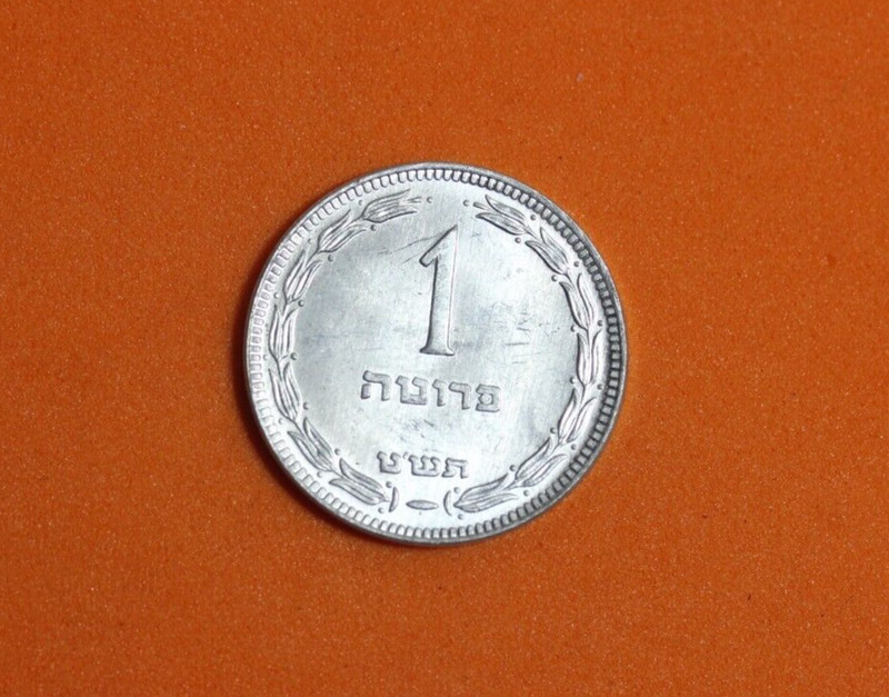 1949 Israel 1 Pruta Coin #P03081
