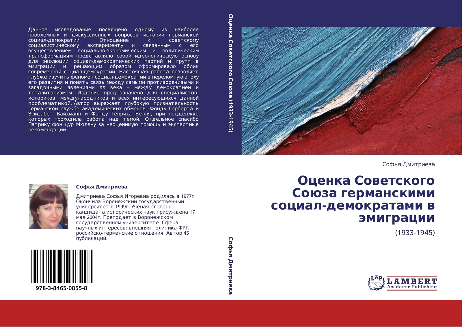 Sof'q Dmitriewa | Ocenka Sowetskogo Soüza Germanskimi