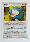 Snorlax - 1st Ed - 070/090 -JAPANESE- Pt2: Bonds to the End of Time -Pokemon- NM