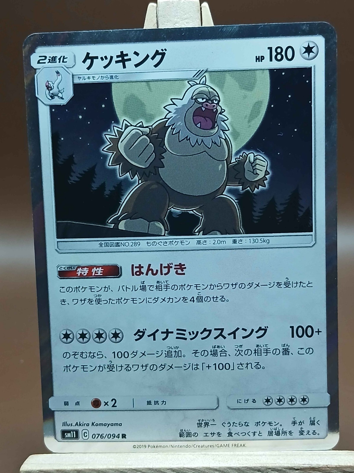 LP Pokemon Card Slaking Holo R 076/094 sm11 Miracle Twins Japanese