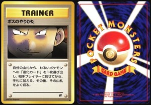 THE BOSS'S WAY TEAM ROCKET POKEMON JAPANESE TRAINER UNCOMMON 1997 NEAR MINT