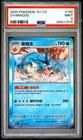 2025 POKEMON SIMPLIFIED CHINESE 151 C-COLLECTION 151 #130 GYARADOS PSA 9