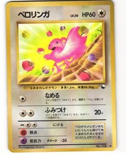 Lickitung Glossy Uncommon Japanese Pokemon TCG Vending Series 1 No. 108 MP
