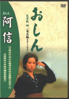 おしん DVDセット 台湾版 【公式通販】