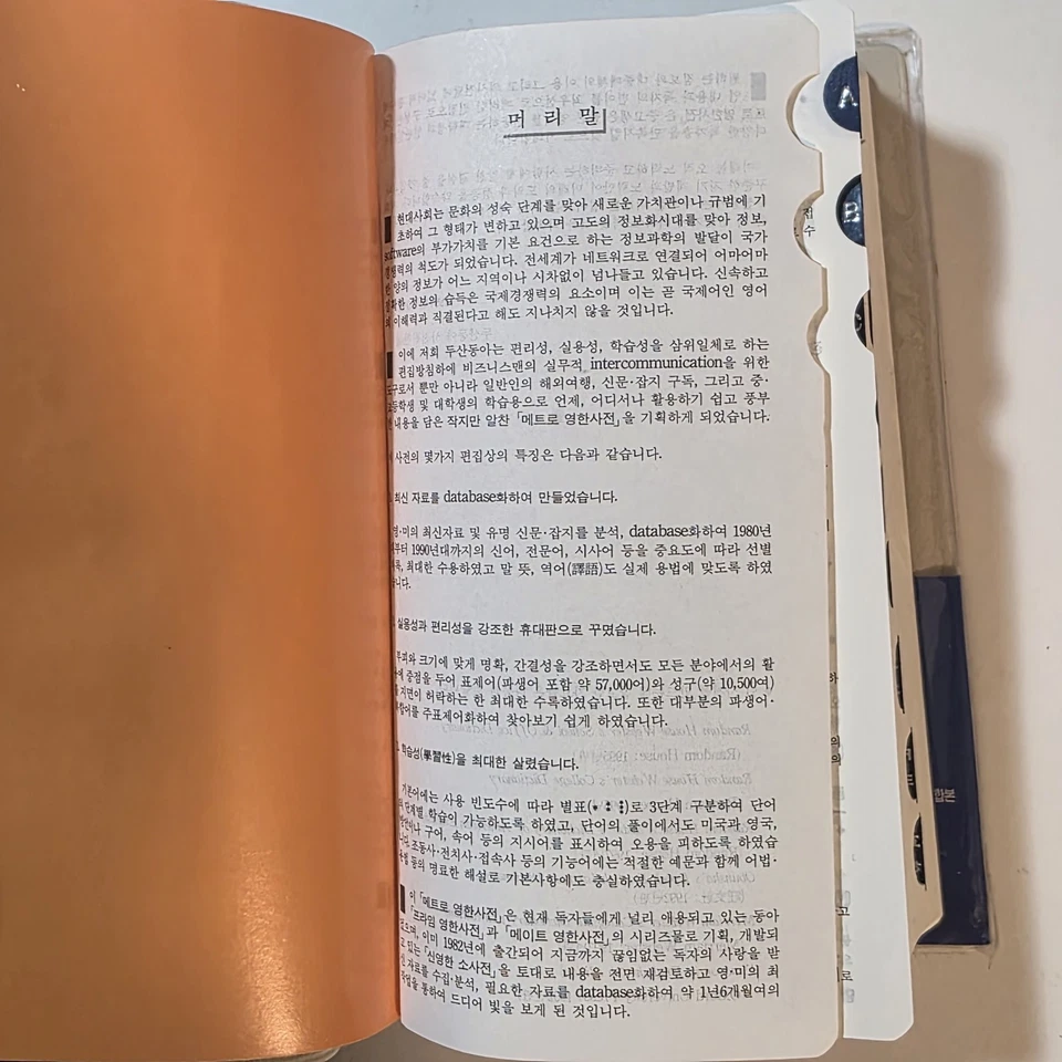 Dong-A Metro English-Korean, Korean-English Dictionary Combined Copy Slip Cover - Image 4 of 4