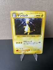 Pokemon Japanese Neo Genesis Ampharos Holo 181 Neo 1 Holo Rare LP