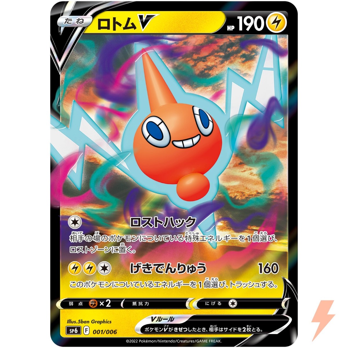 Rotom V 001/006 SP6 VSTAR Special Set - Pokemon Card Japanese