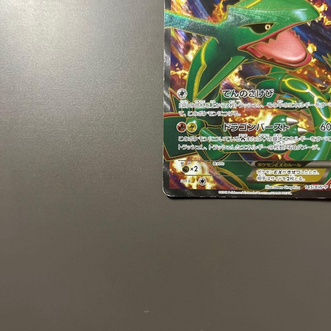 2012 Rayquaza EX 145/BW-P Holo Promo Limited to 1000 Pokemon