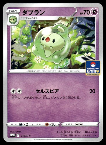 Duosion 312/S-P Sword & Shield Promos Pokemon Japanese LP