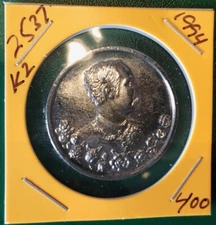 Thailand Medal 1994 King Rama 5, Luang Por Pern Wat Bang Phra,  Thai 2537