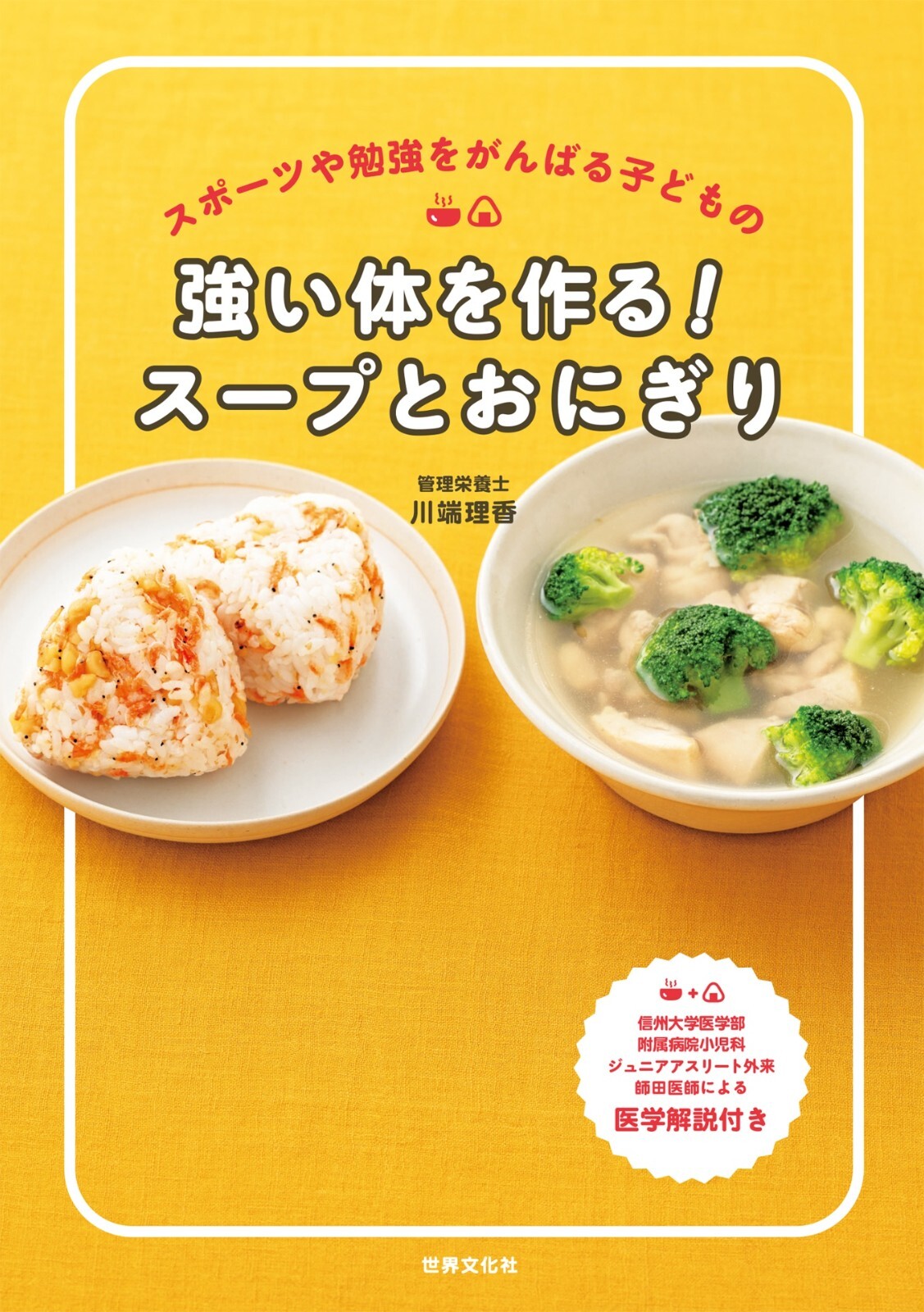 Aufbau eines starken Körpers für Kinder! Suppen- und Reisbällchen Onigiri Japan