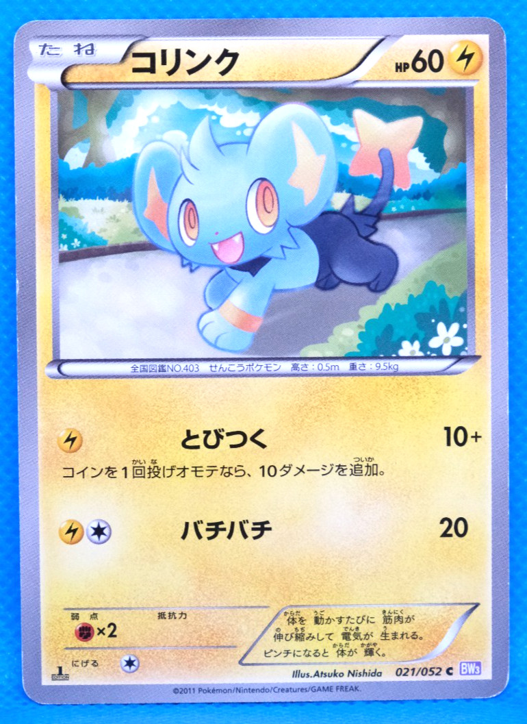 Shinx 1st Edition 2011 BW3 021/052 C Nintendo Pokémon Card Japanese F/S