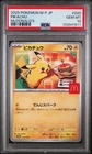 2025 POKEMON JPN M-P PROMO MCDONALD'S #020 PIKACHU PSA 10