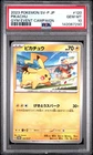 PSA10 Pikachu SV Promo 120 2023 Pokemon Japanese  Gym Event Campaign Charizard