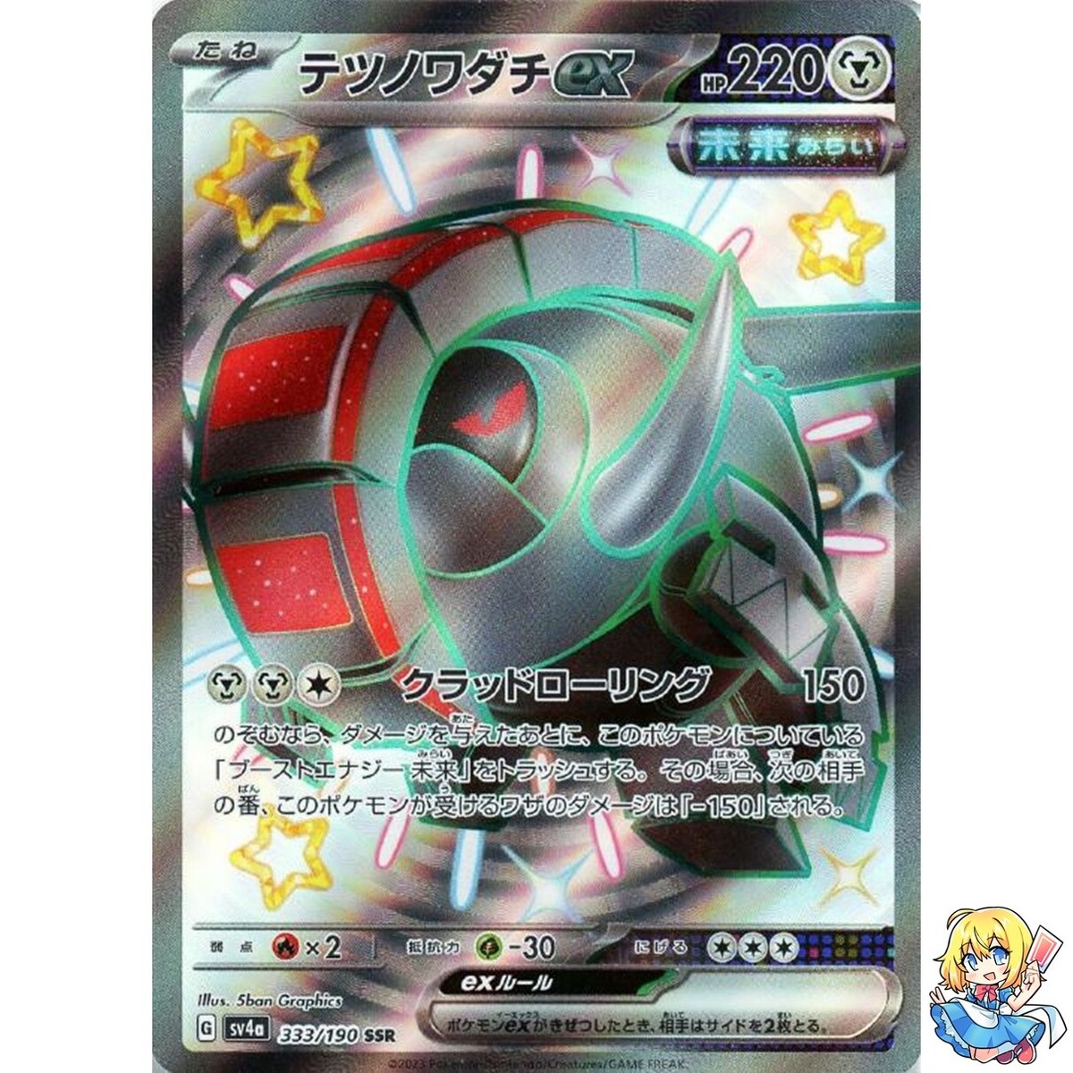 Iron Treads ex SSR 333/190 Shiny Treasure ex sv4a Pokemon Card