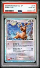 2023 POKEMON JAPANESE CLASSIC CHARIZARD & HO-OH EX DECK #016 STANTLER PSA 10