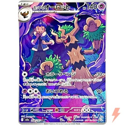 Hop's Trevenant AR 204/193 M2a MEGA Dream ex - Pokemon Card