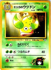 ERIKA'S WEEPINBELL NO. 070 JAPANESE GYM HEROES LP