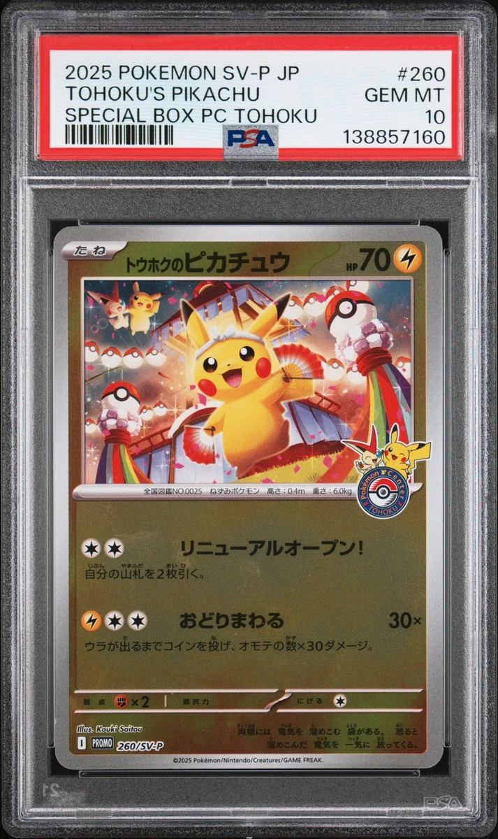 Pikachu Pokémon TCG Professional Sports Authenticator (PSA) Grade
