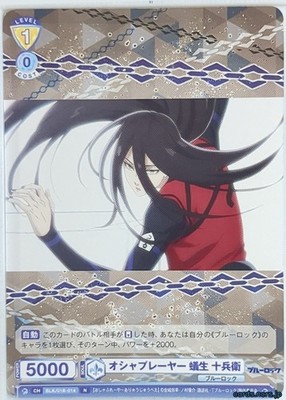Weiss Schwarz Blau Blue Lock WSB/BLK/01B-014N N Jubei Aryu Trading Card NM