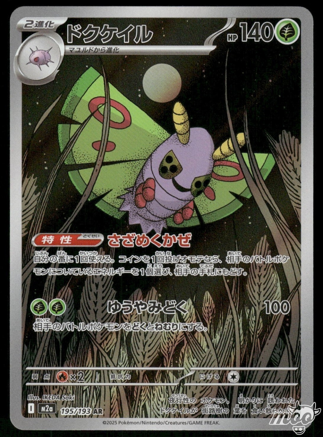 2025 Near Mint Pokemon Dustox 195/193 AR MEGA Dream ex m2a Japanese