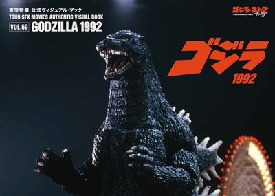 Toho Special Effects Official Visual Book Vol.69 Godzilla 1992 Kaiju Color