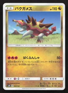 Turtonator 103/150 GX Ultra Shiny Japanese