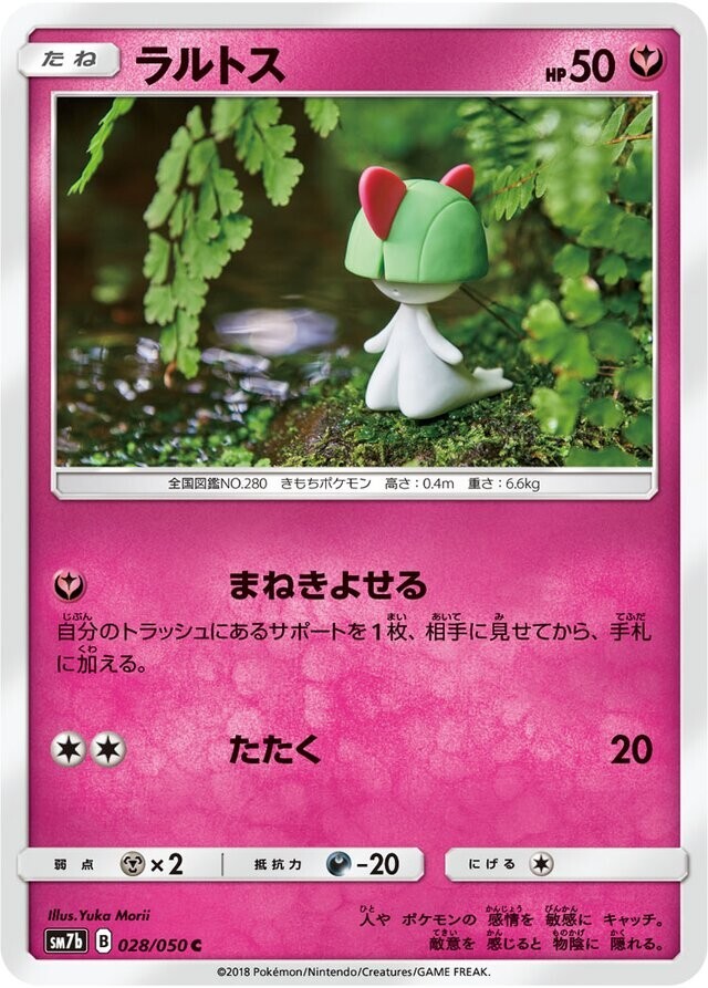 Pokemon Card Japanese - Ralts 028/050 SM7b