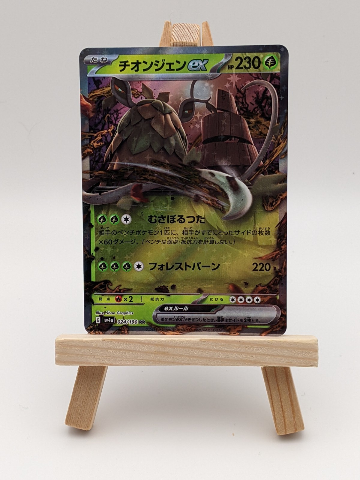 Wo-Chien ex 024/190 Sv4a: Shiny Treasure Ex Holo (Japanese)
