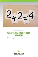 Azy Biometrii Dlq Wrachej Kratkoe Prakticheskoe Rukowodstwo Vladimir Volchkow