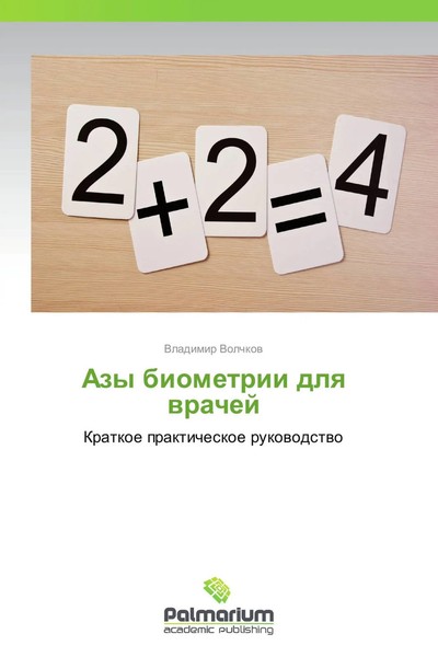 Azy Biometrii Dlq Wrachej Kratkoe Prakticheskoe Rukowodstwo Vladimir Volchkow-image