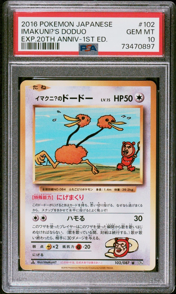 Imakuni?'s Doduo 102/087 Cp6: Expansion Pack 20th Anniversary for