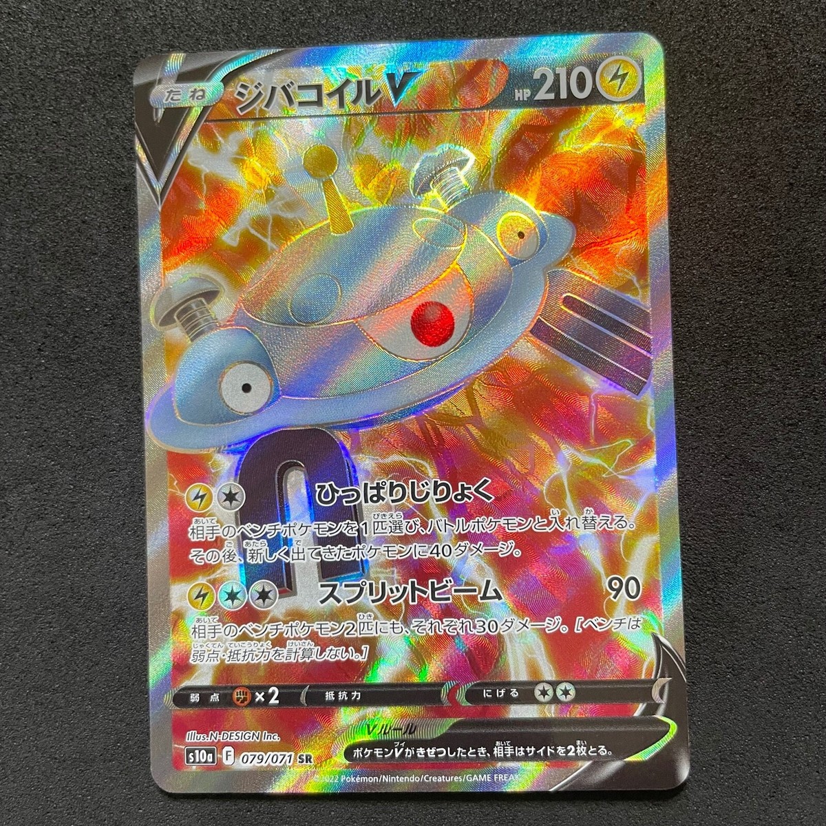 ぽよよん Pokemon Card Japanese - Magnezone V SR 079/071 s10a - Dark