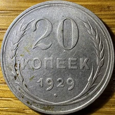 1929 USSR Russia 20 Kopeks Silver Coin