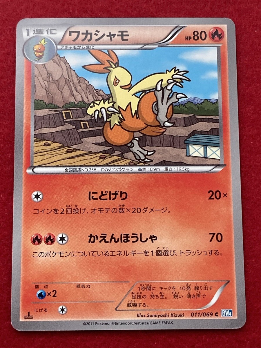 Combusken 70HP ポケモンカード pokemon card Combusken 2011 1EDITION No.011/069 Japanese | eBay