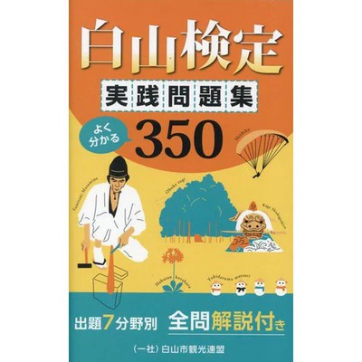 Hakusan Certification Practical Problem Collection 350 Japan Import Very Good