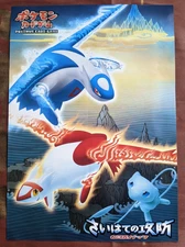 Pokemon Offense and Defense of the Furthest Poster Latios Latias gold star Mew